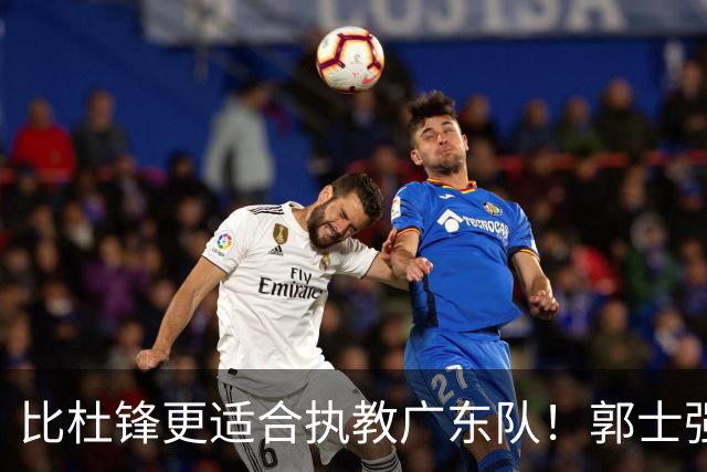 比杜锋更适合执教广东队！郭士强力保崔永熙，徐昕与焦泊乔大爆发